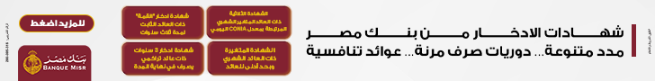 اعلان بنك ايجيبت